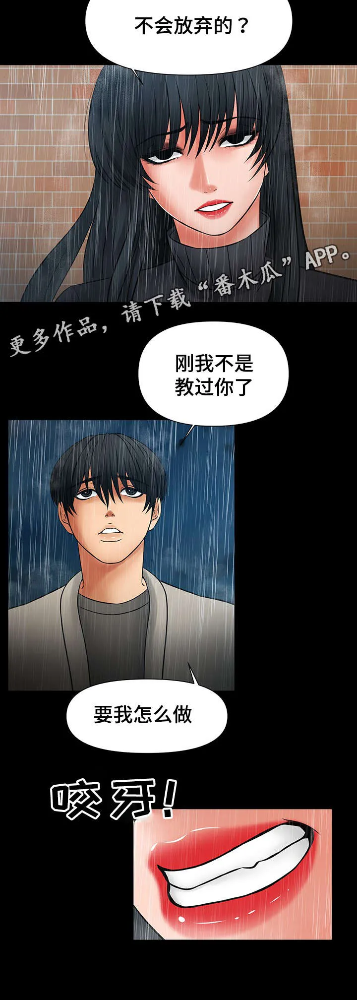 毒谋漫画漫画,第45章：放手吧2图