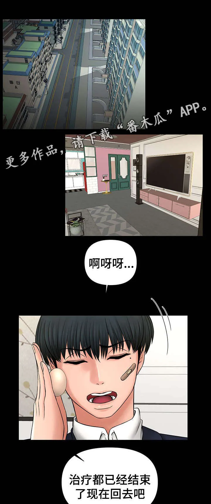 毒谋漫画漫画,第21章：上门拜访1图