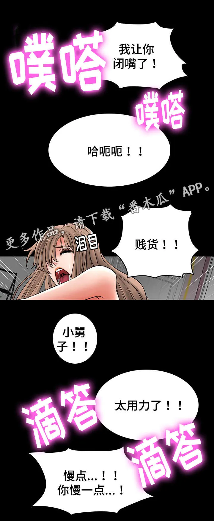 毒谋漫画漫画,第38章：丧失理智7图