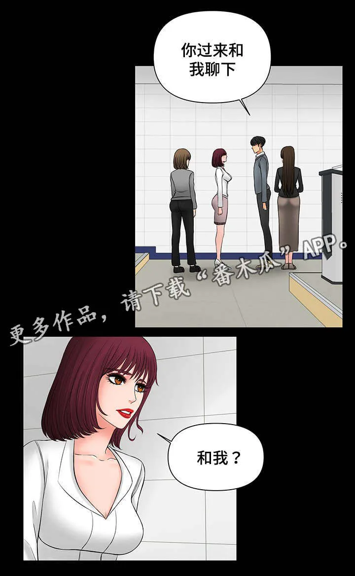 毒谋漫画漫画,第23章：可怕的女人6图