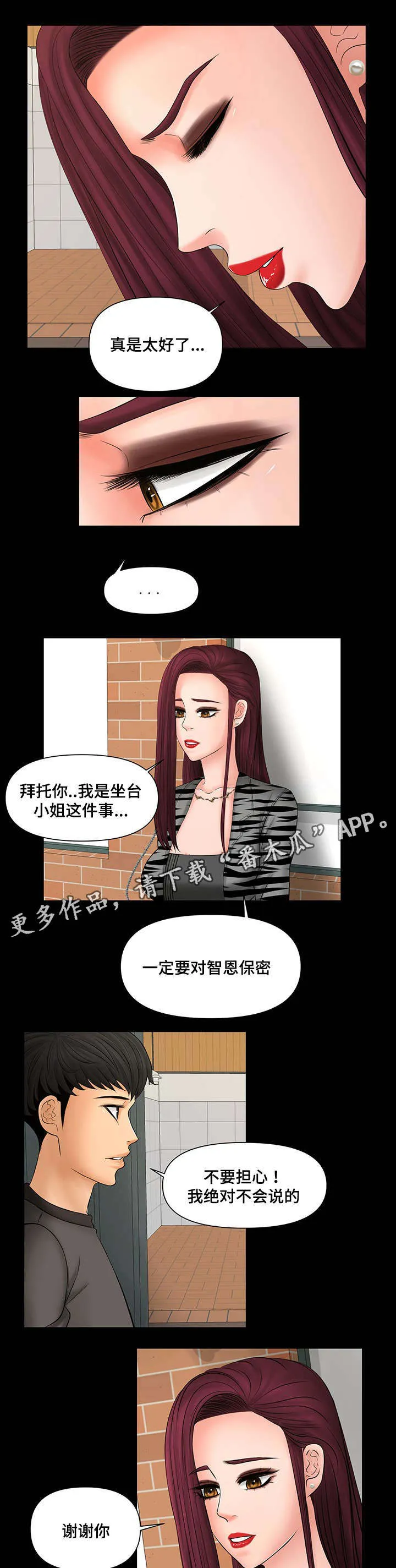 毒谋漫画漫画,第17章：再做一次5图