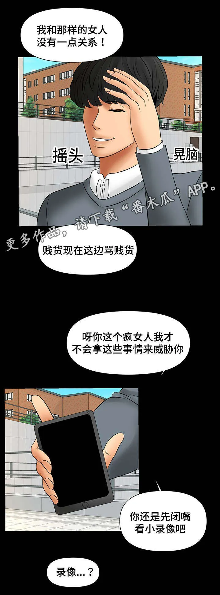 毒毒漫画漫画,第24章：疯了14图