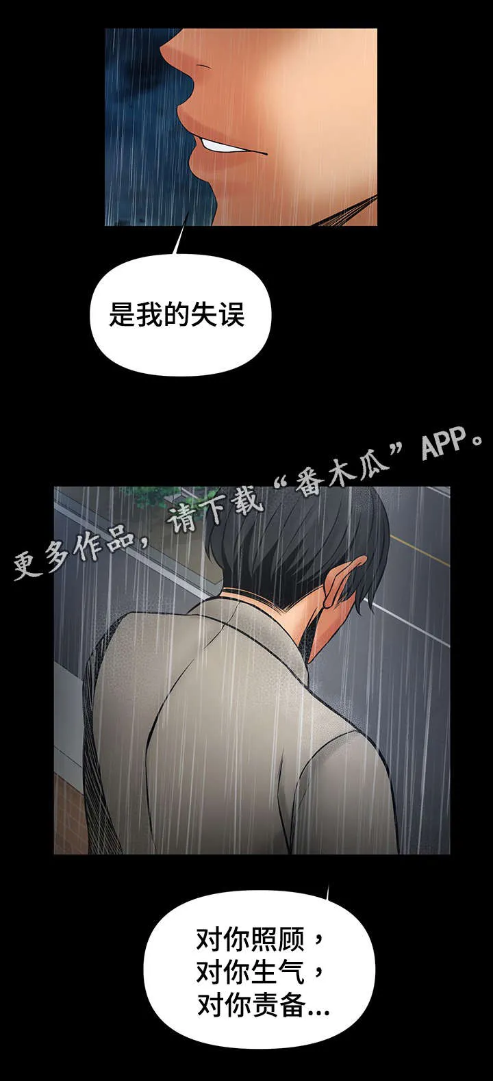 毒贩 漫画连载漫画,第44章：把你变成怪物2图