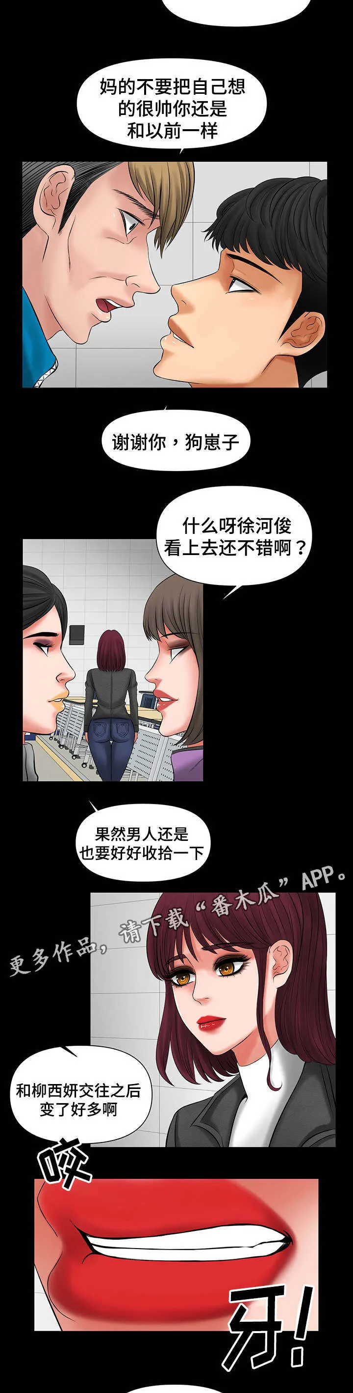 毒谋漫画漫画,第15章：智恩姐姐2图