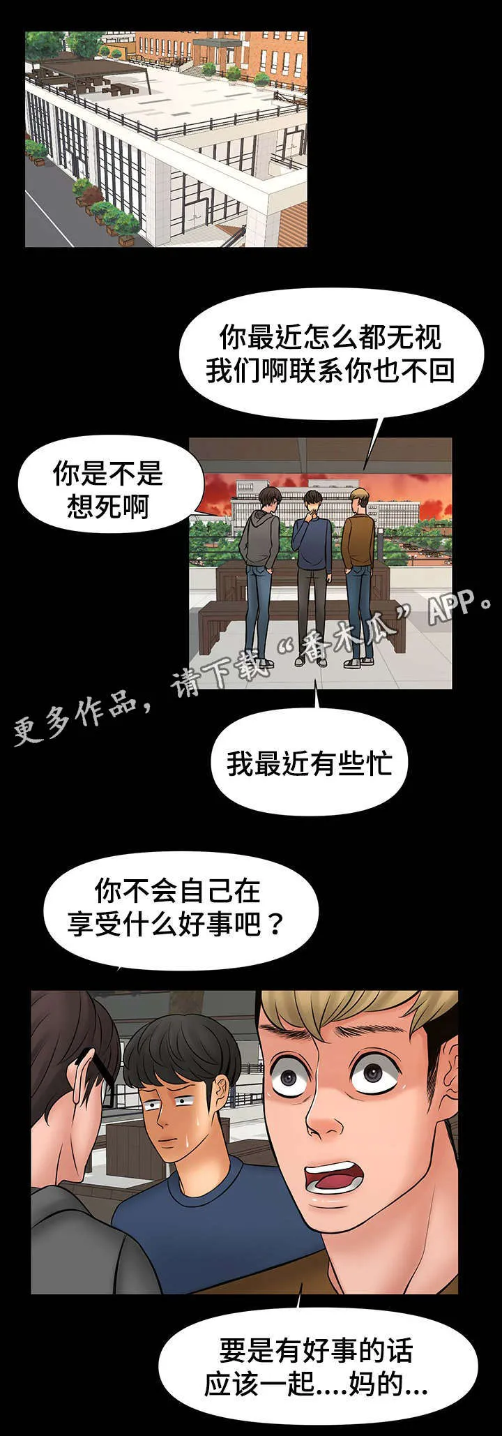顶级毒谋漫画,第32章：真的变了7图