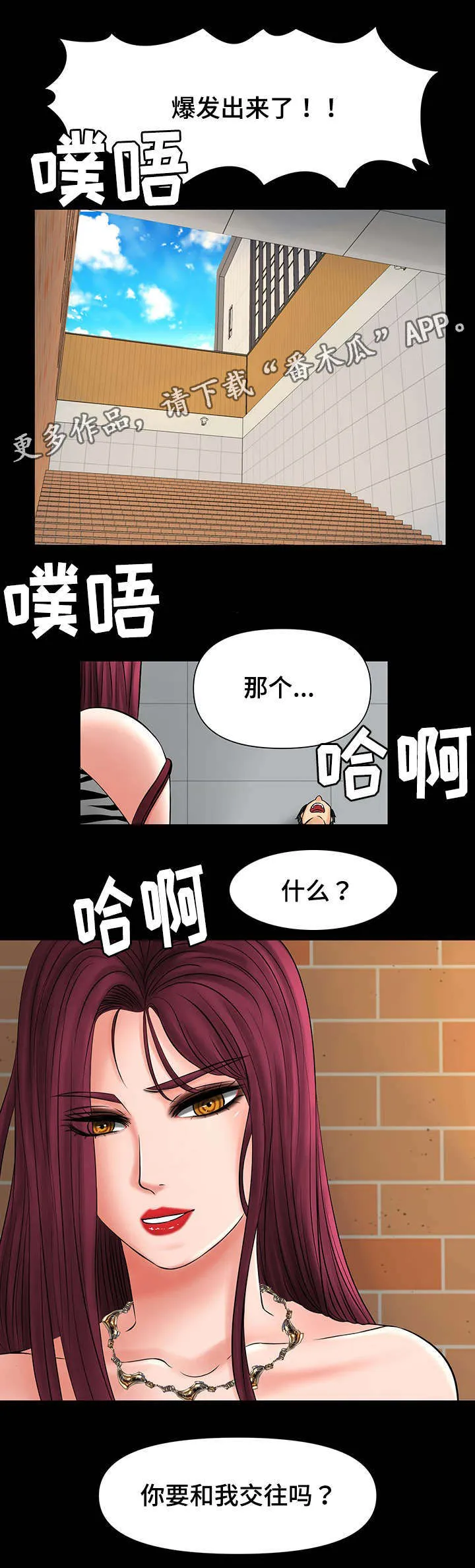 毒谋漫画漫画,第19章：教授找西妍谈话2图