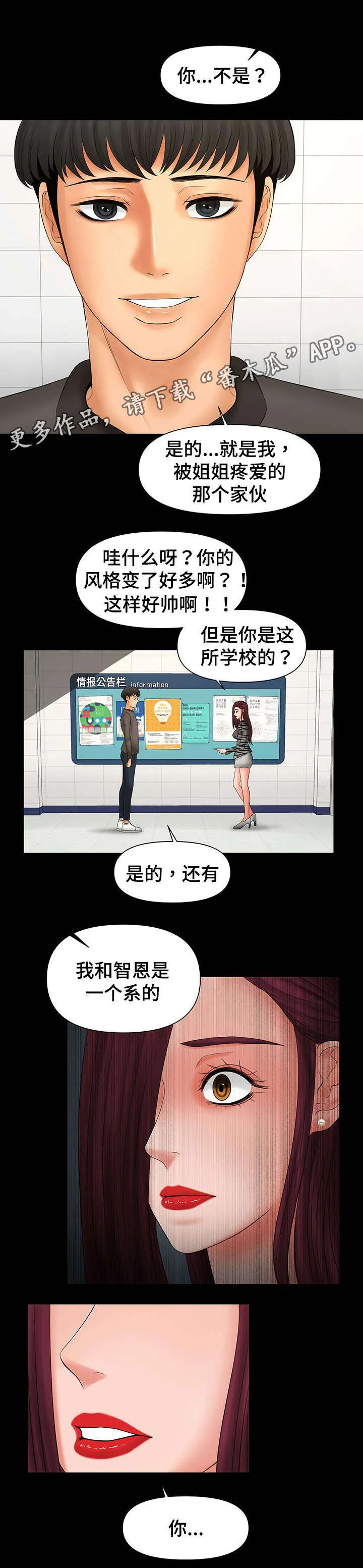 毒谋漫画漫画,第17章：再做一次2图