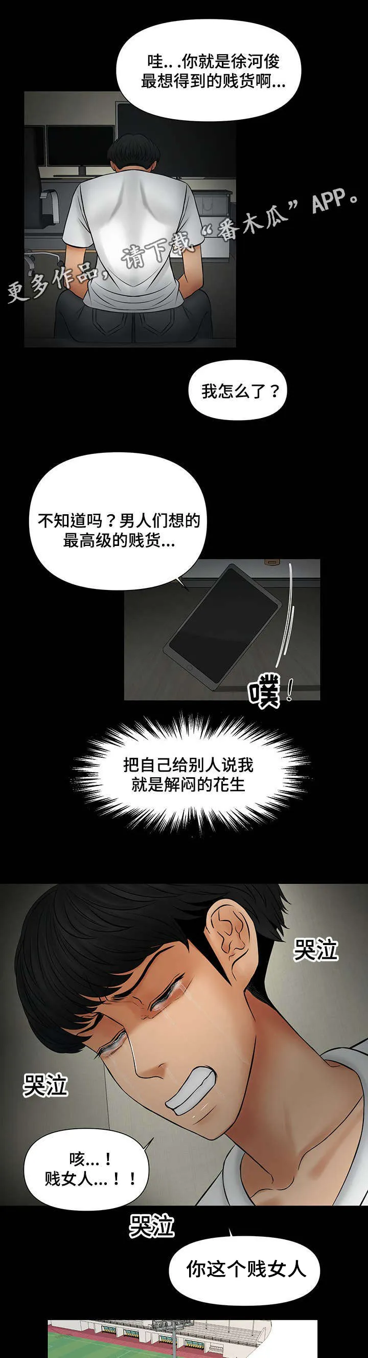 毒毒漫画漫画,第24章：疯了1图