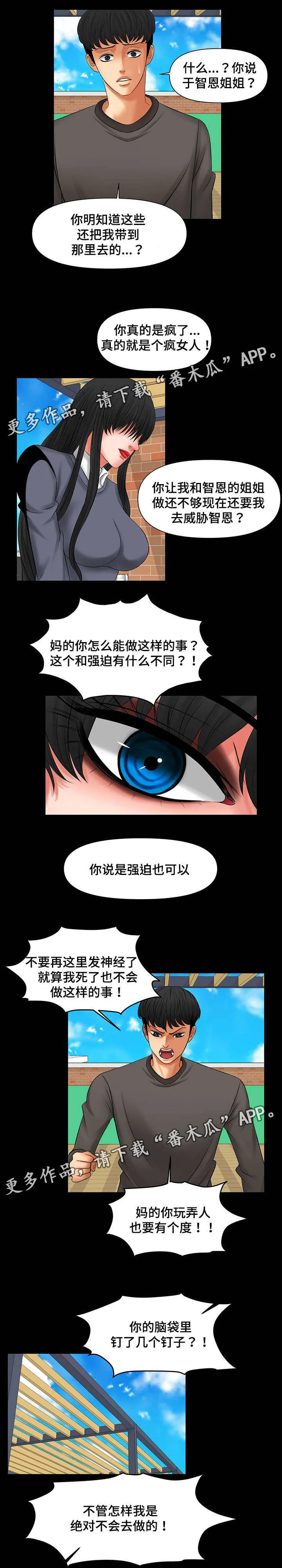 毒谋漫画漫画,第15章：智恩姐姐5图