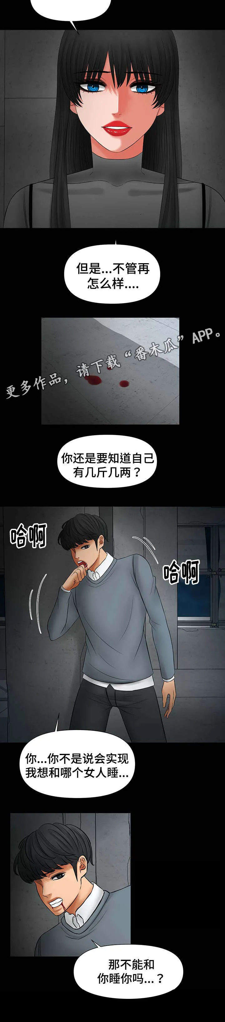 毒谋漫画漫画,第26章：我可以帮你2图