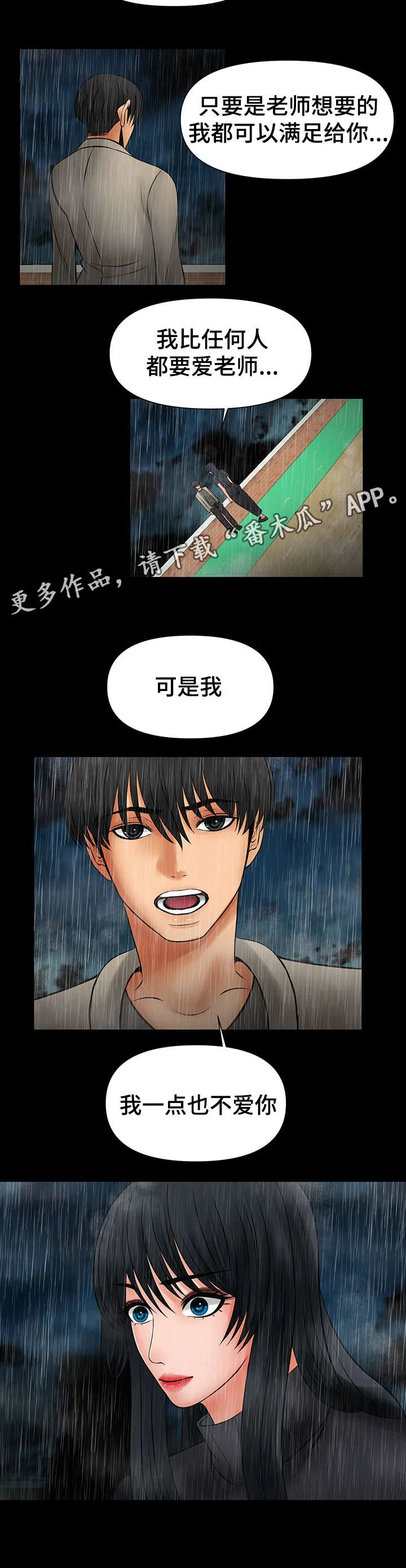 毒谋漫画漫画,第45章：放手吧4图