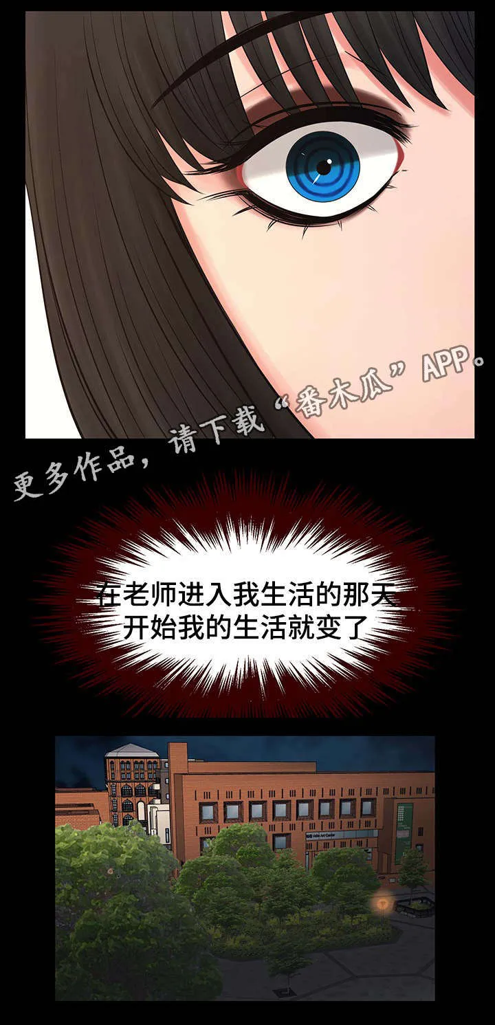 毒谋漫画漫画,第20章：我爱你老师3图