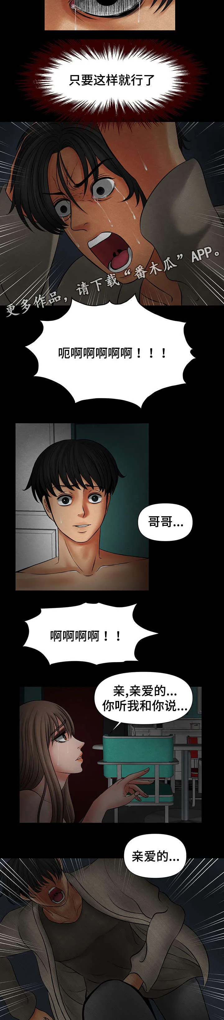 毒谋漫画漫画,第40章：愿望快实现了3图