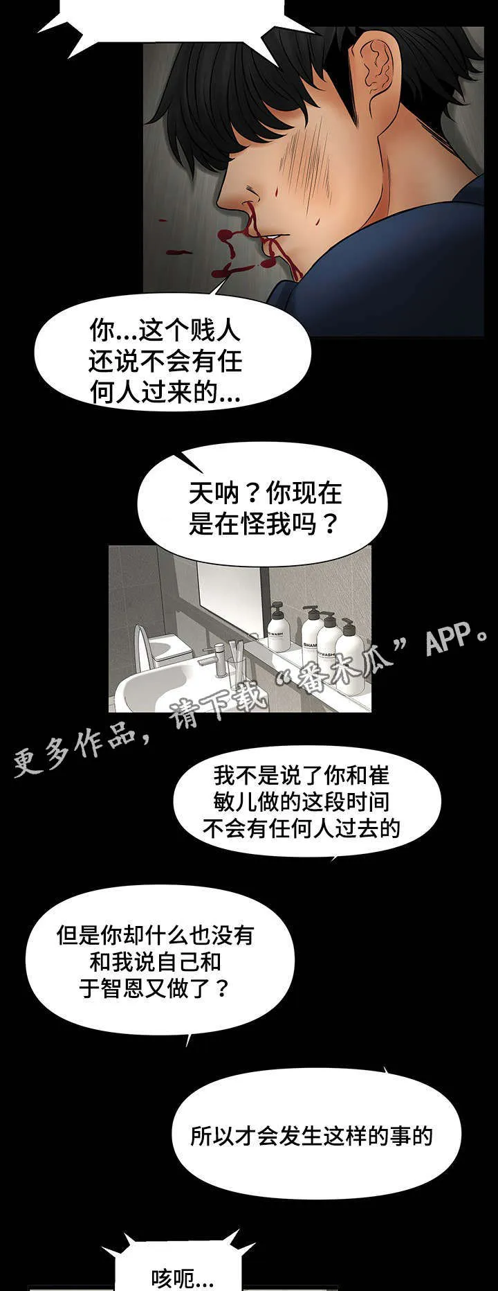 毒计谋士漫画漫画,第35章：嫂子的弱点4图