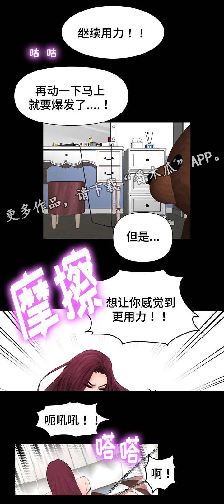 毒谋漫画漫画,第8章：不一样的感受9图