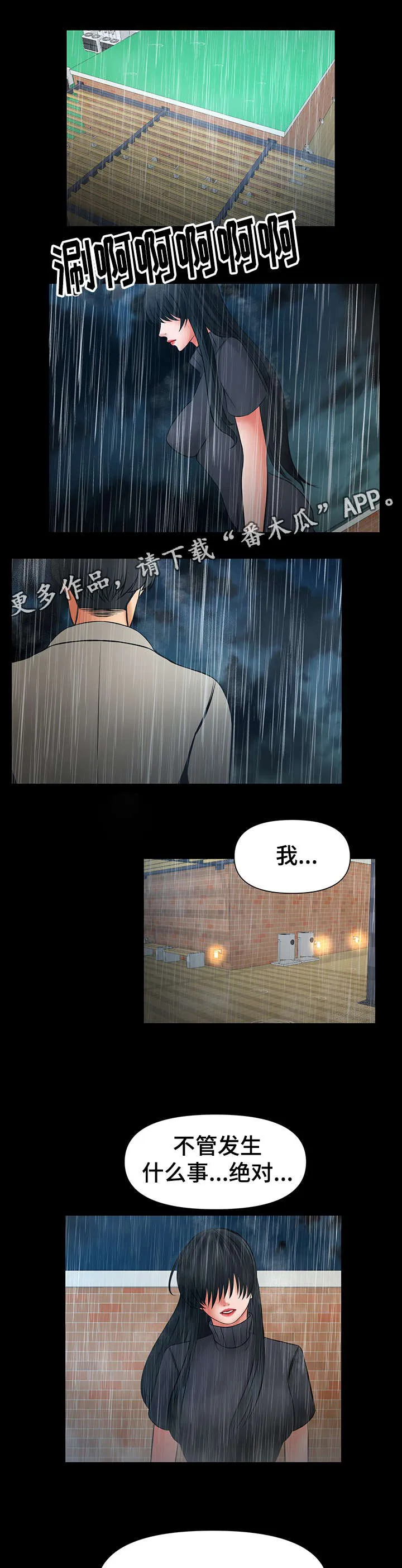 毒谋漫画漫画,第45章：放手吧1图