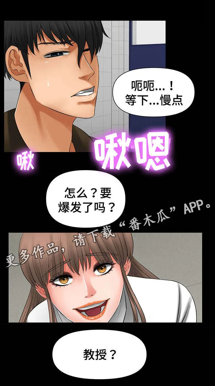 顶级毒谋漫画,第14章：更快驯服4图