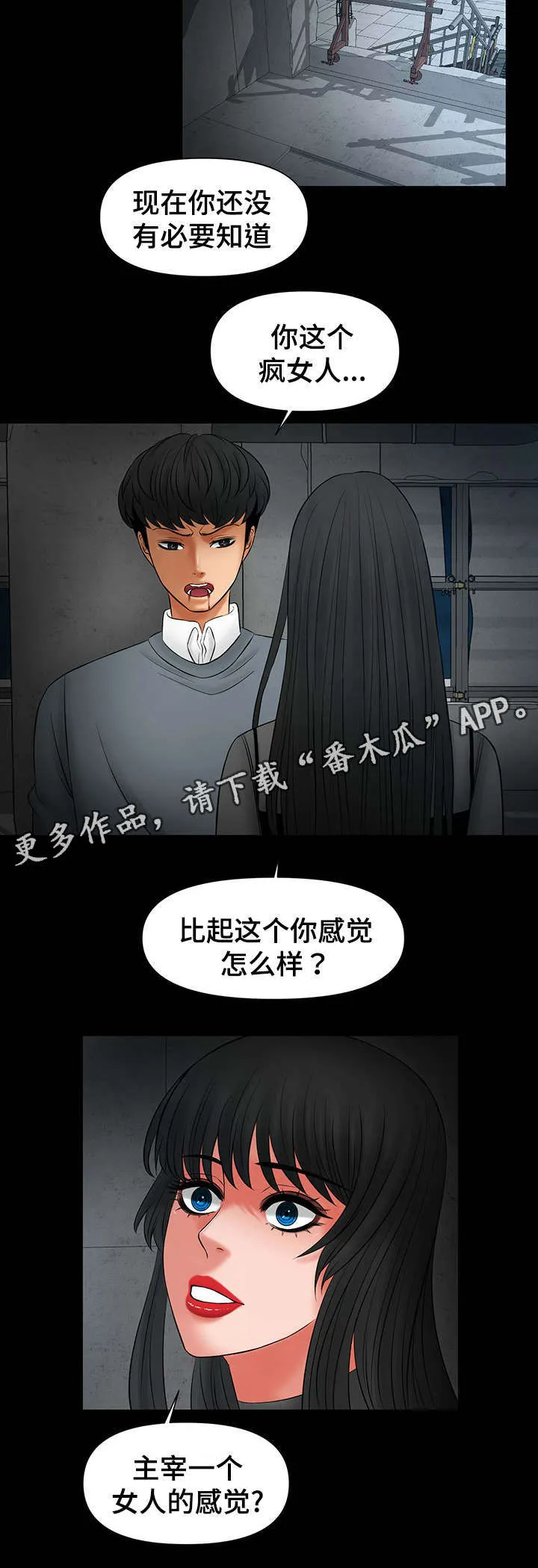 毒谋漫画漫画,第26章：我可以帮你4图