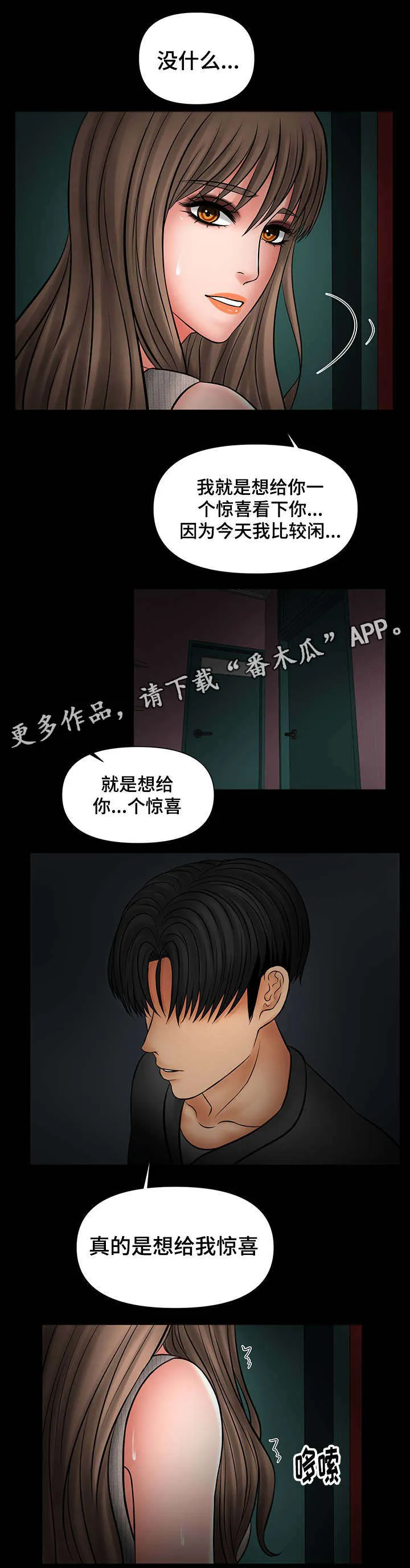 毒谋漫画漫画,第34章：被哥哥知道9图