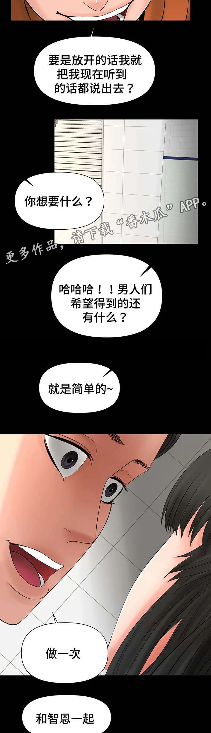 毒谋漫画漫画,第16章：被前辈发现8图