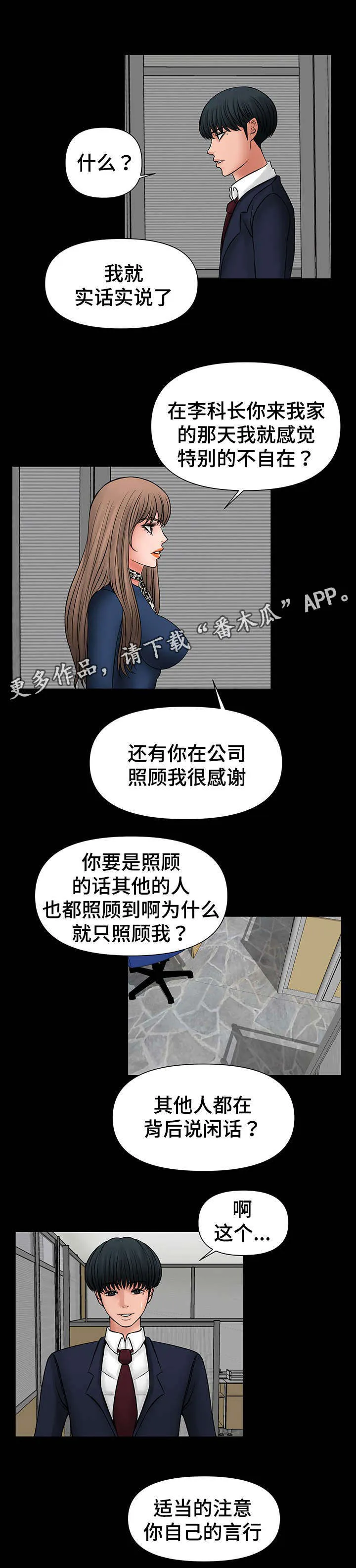 毒谋漫画漫画,第28章：献殷勤3图