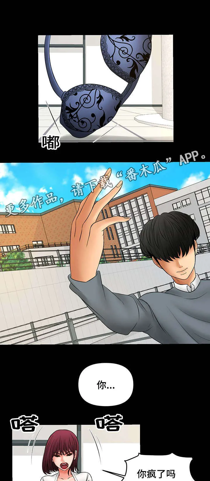 毒毒漫画漫画,第24章：疯了11图