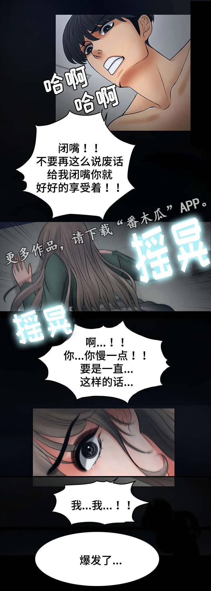 顶级毒谋漫画,第33章：被嫂子撞见1图