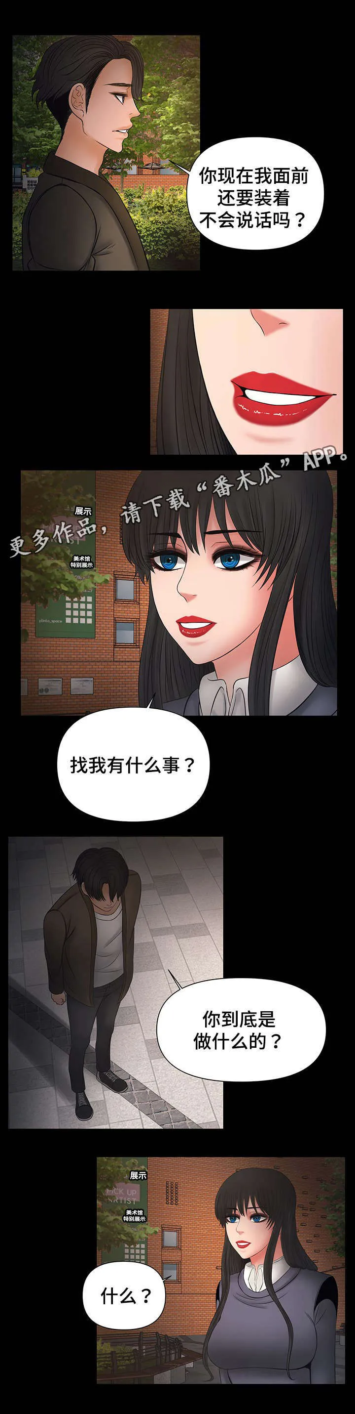 毒谋漫画漫画,第19章：教授找西妍谈话7图