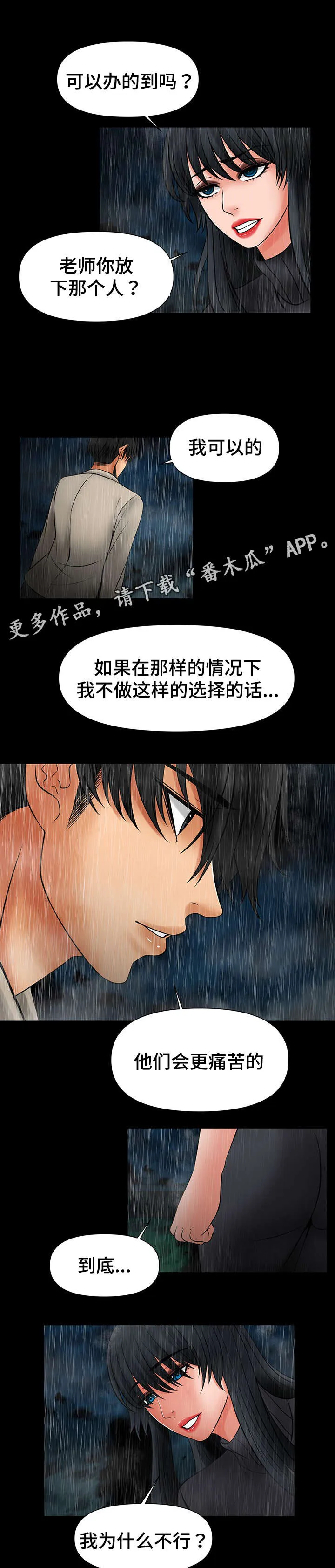毒谋漫画漫画,第45章：放手吧3图