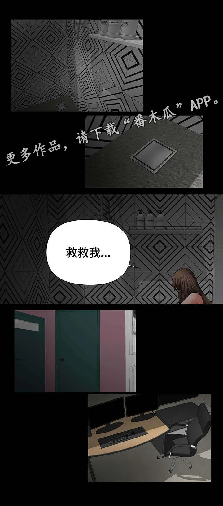 毒谋漫画漫画,第30章：救救我6图