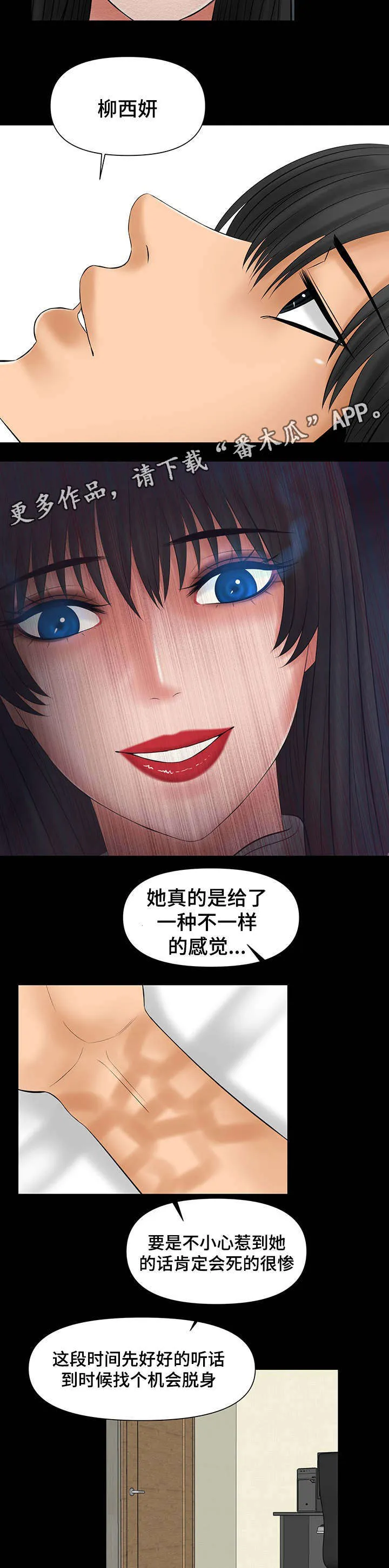 毒谋漫画漫画,第10章：被哥哥骂7图