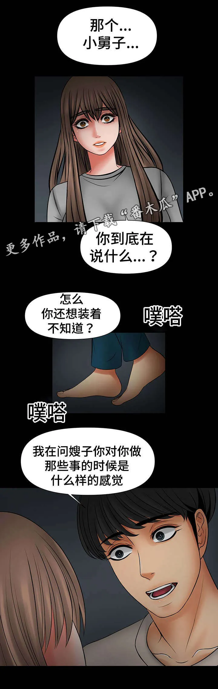 毒谋漫画漫画,第37章：跟嫂子摊牌1图