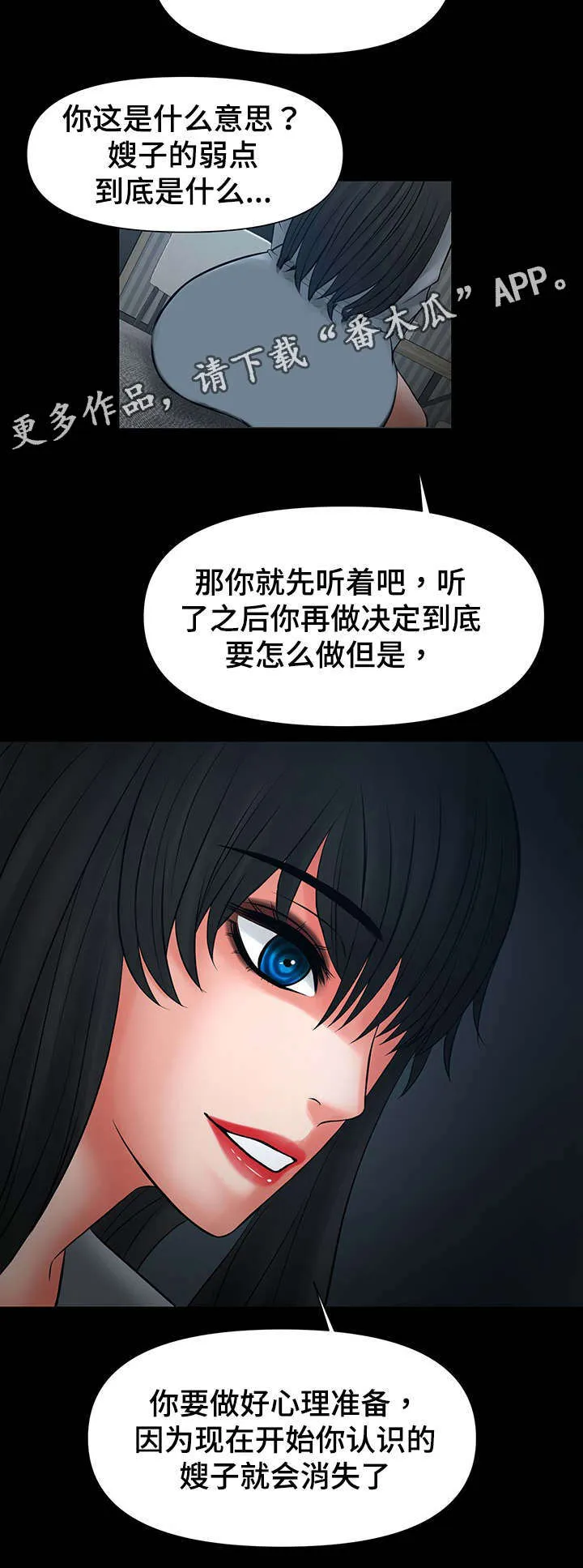 毒谋漫画漫画,第36章：选择3图