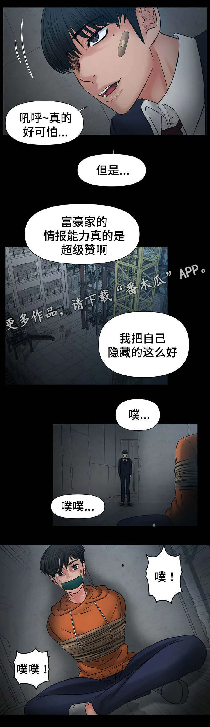 毒谋漫画漫画,第22章：好戏刚开始4图