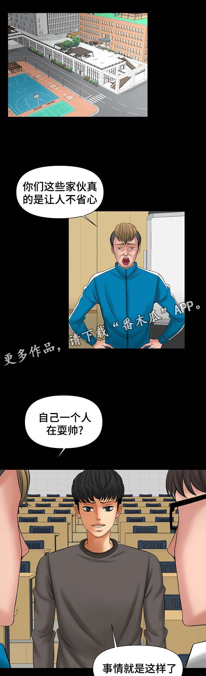 毒谋漫画漫画,第15章：智恩姐姐1图