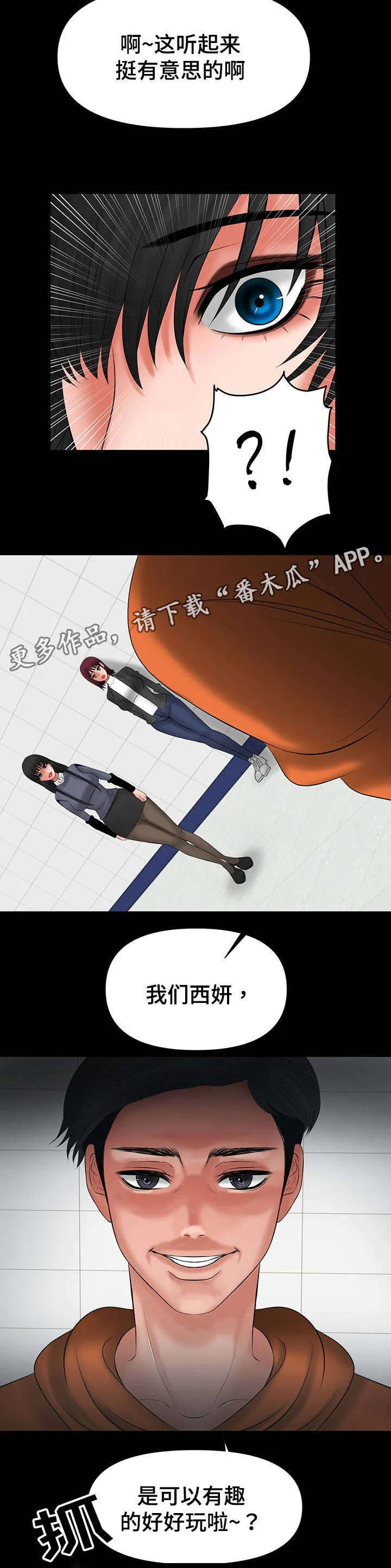 毒谋漫画漫画,第16章：被前辈发现5图