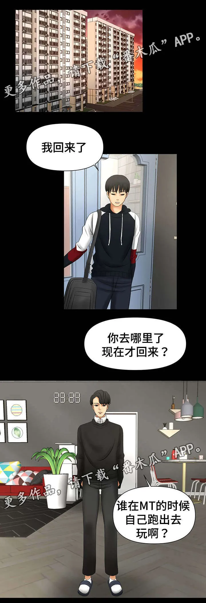 毒谋漫画漫画,第10章：被哥哥骂1图