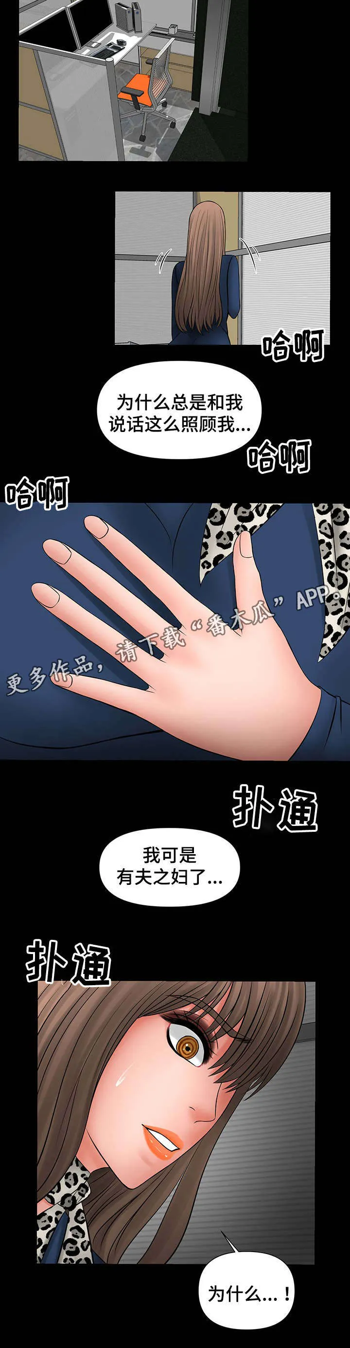 毒谋漫画漫画,第28章：献殷勤6图