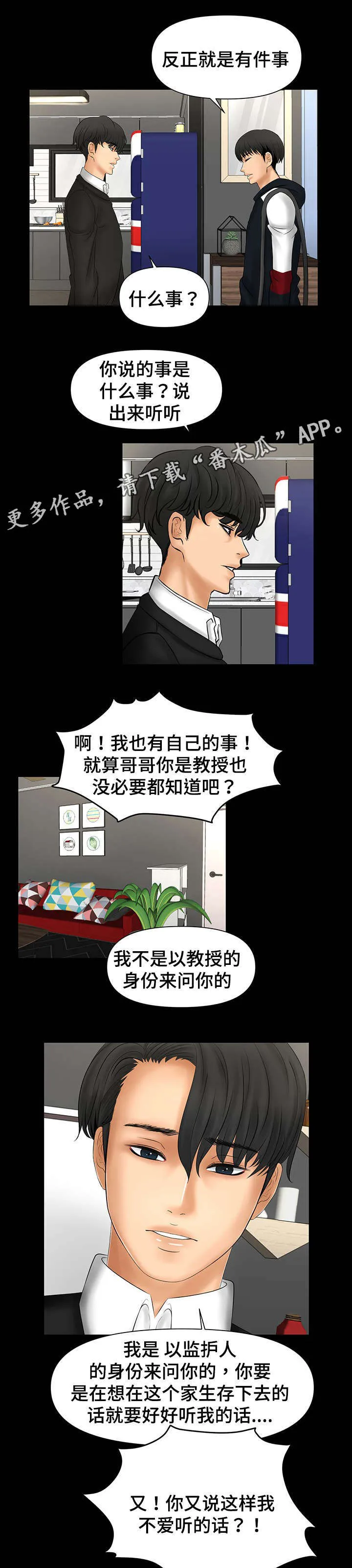 毒谋漫画漫画,第10章：被哥哥骂2图