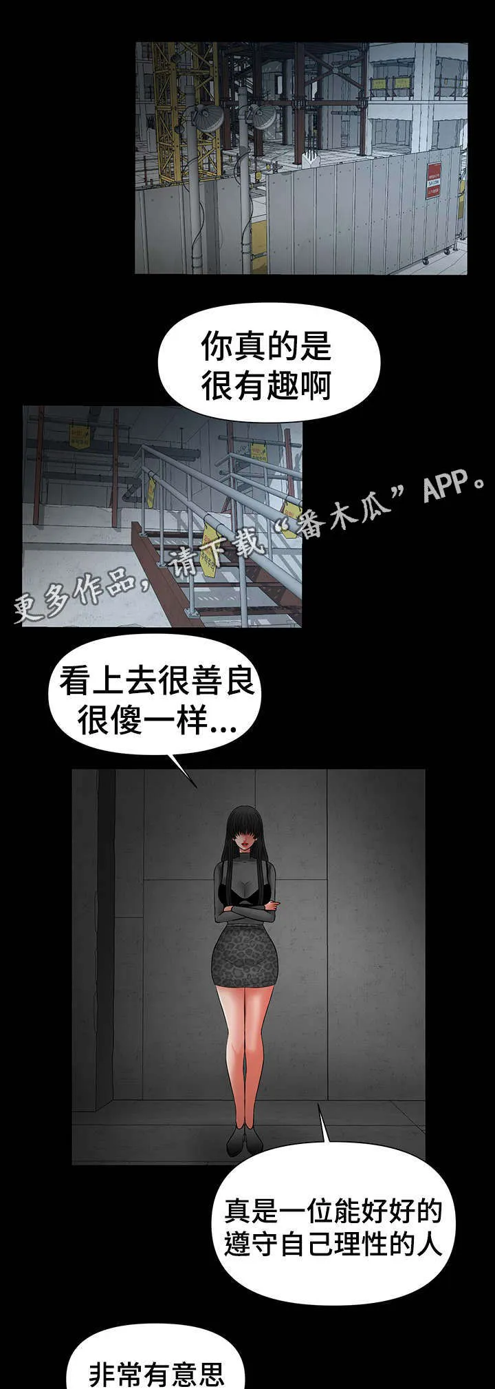 毒谋漫画漫画,第26章：我可以帮你1图