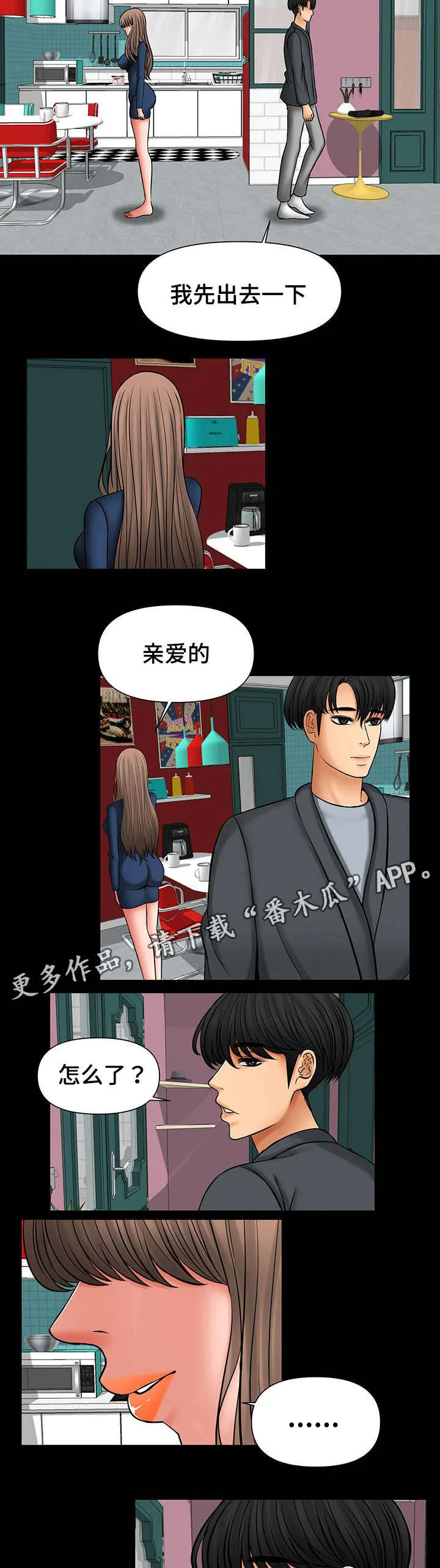 毒谋漫画漫画,第29章：被强迫6图