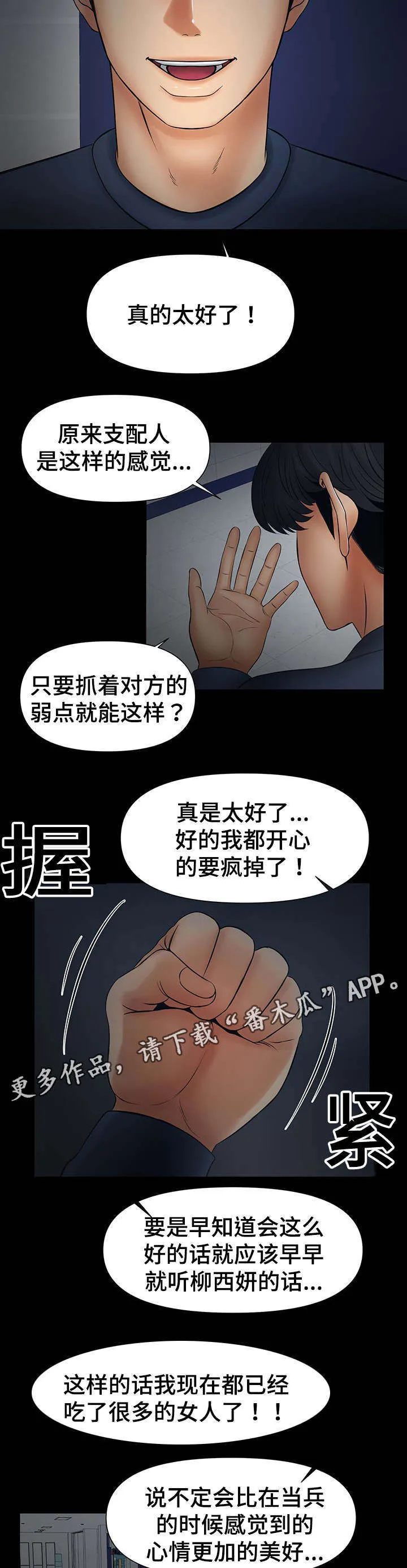 顶级毒谋漫画,第33章：被嫂子撞见5图