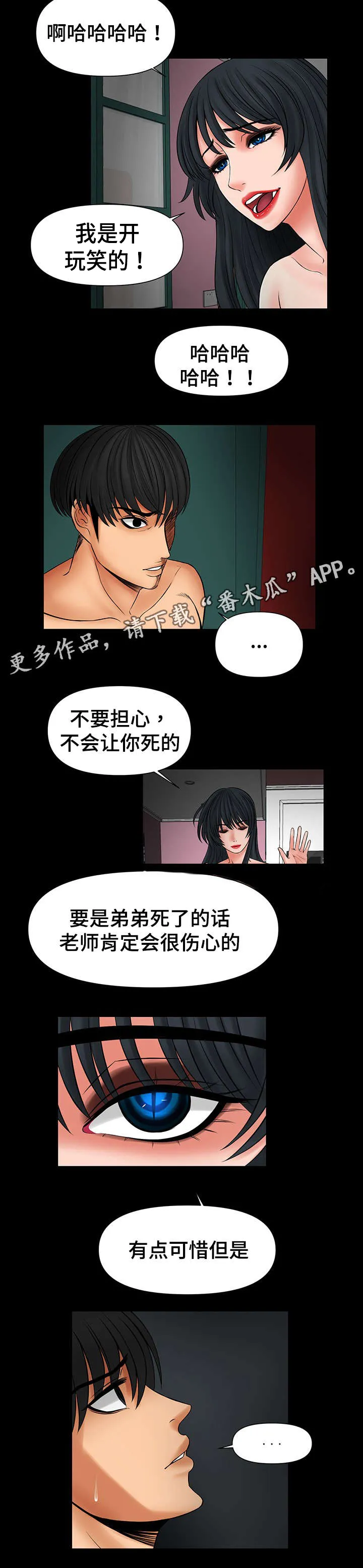 毒谋漫画漫画,第43章：离开韩国2图