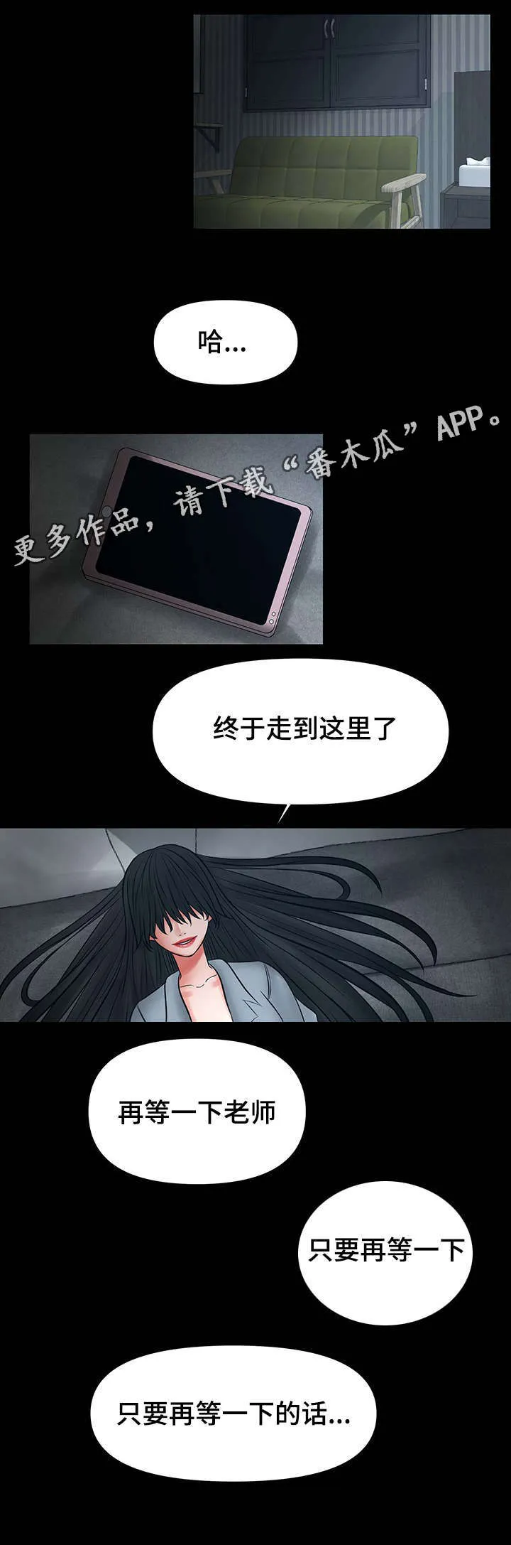 毒谋漫画漫画,第36章：选择8图