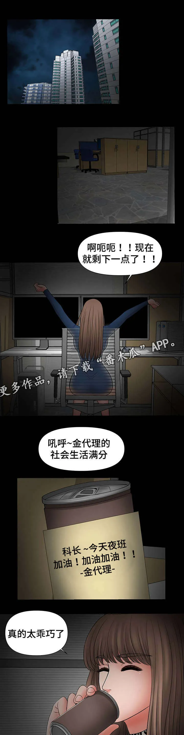 毒谋漫画漫画,第28章：献殷勤7图