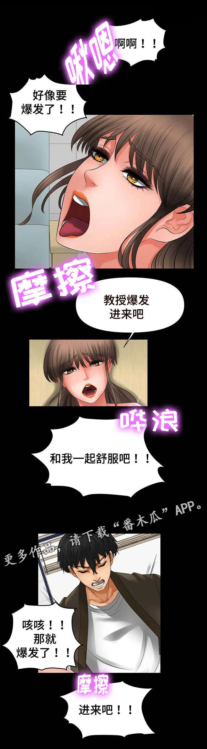 顶级毒谋漫画,第14章：更快驯服7图