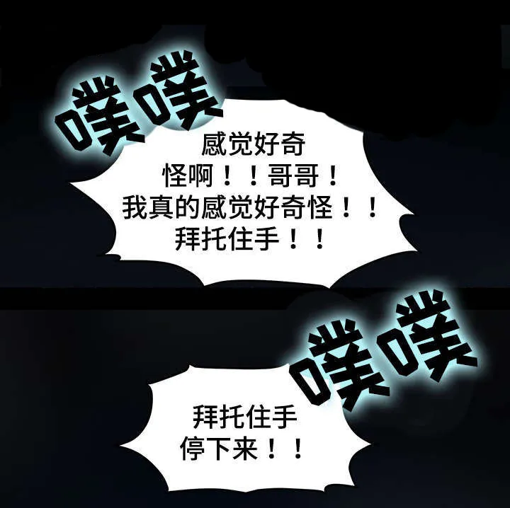 顶级毒谋漫画,第32章：真的变了12图