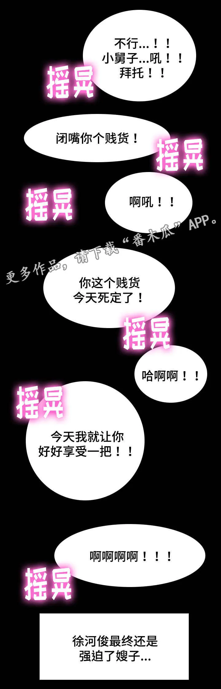 毒谋漫画漫画,第37章：跟嫂子摊牌11图