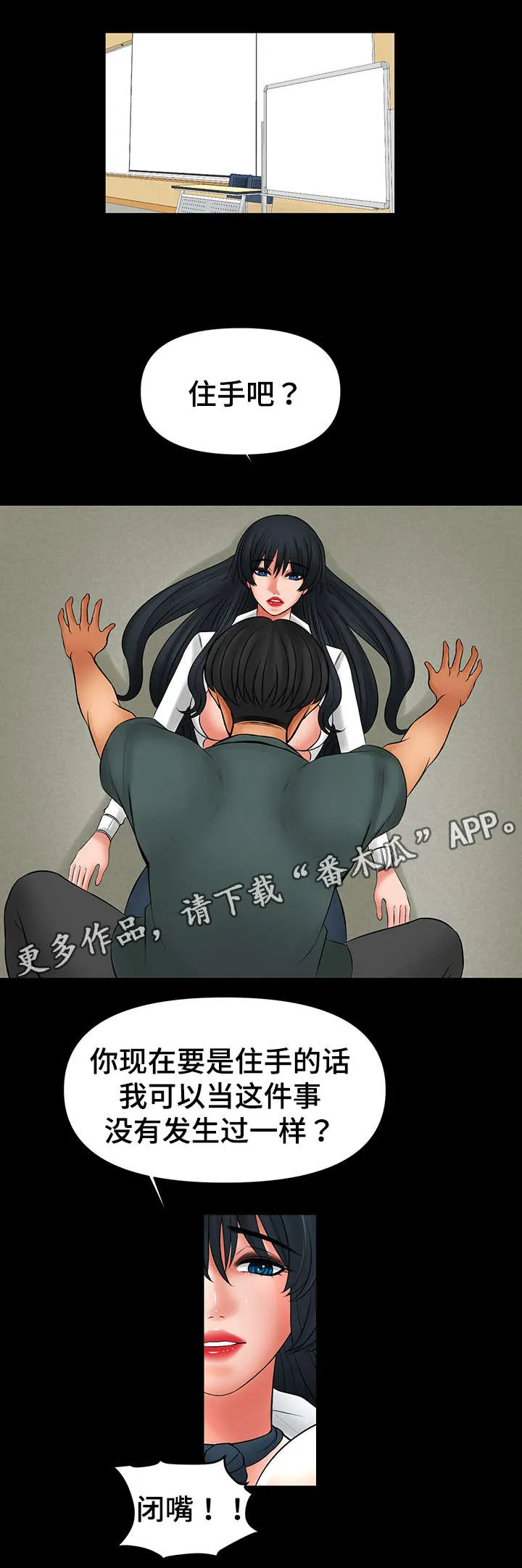 毒谋漫画漫画,第46章：毁了你3图