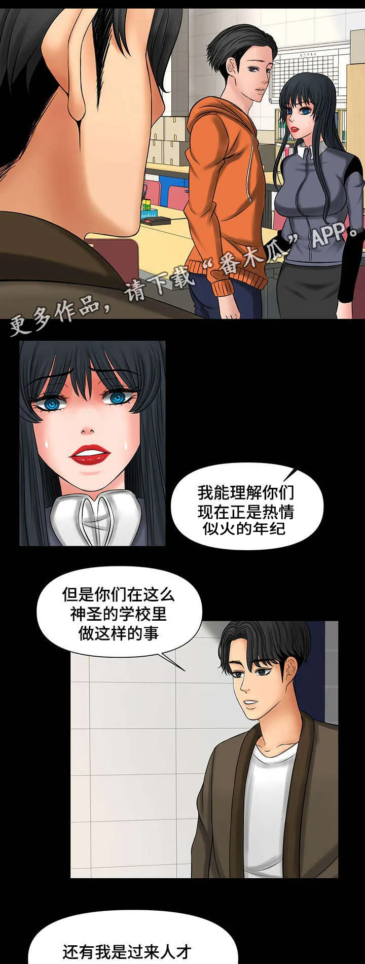 毒谋漫画漫画,第18章：被教授发现1图